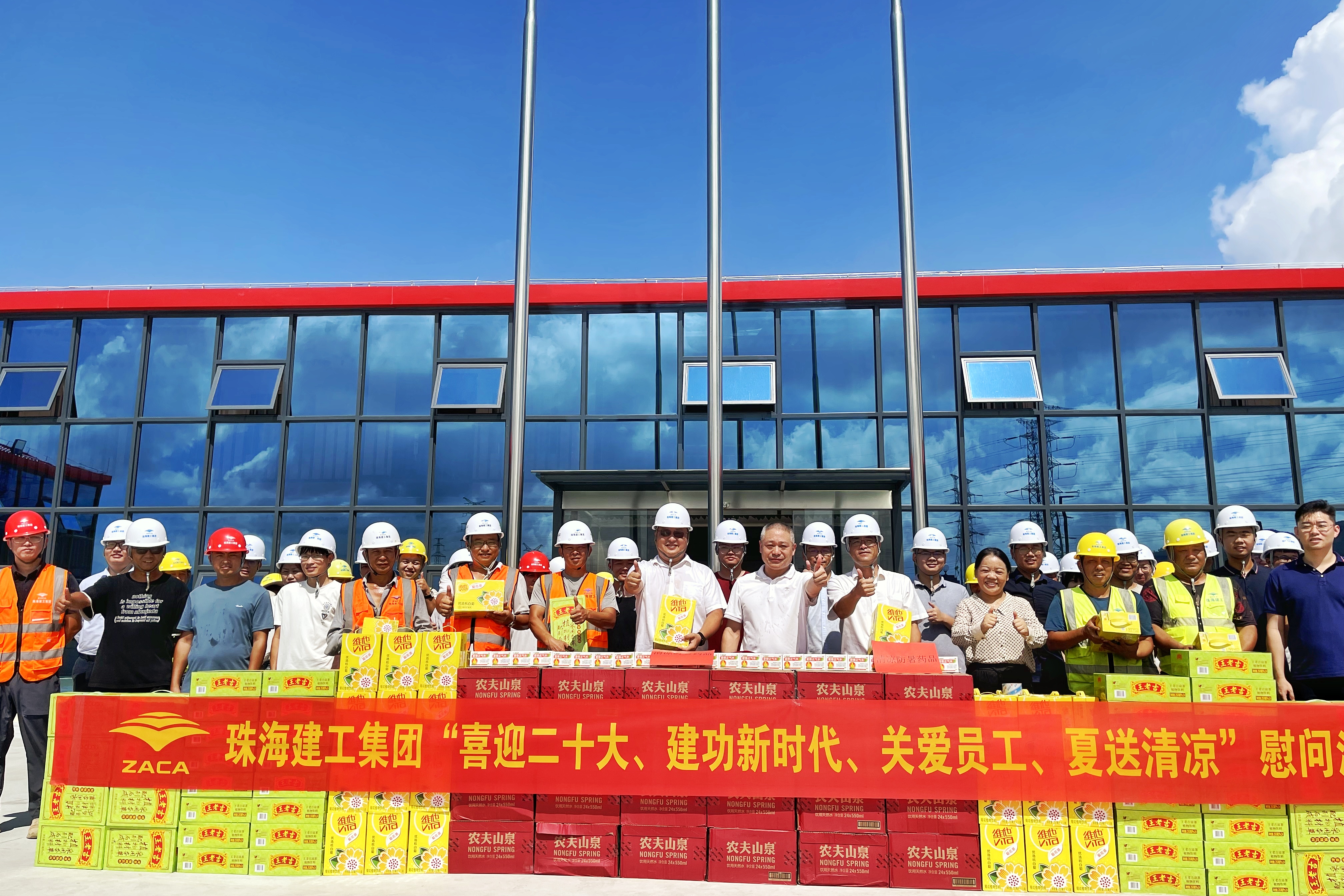 炎炎夏日送清涼 絲絲關(guān)懷沁人心|珠海建工集團開展“喜迎二十大、建功新時代”夏送清涼活動